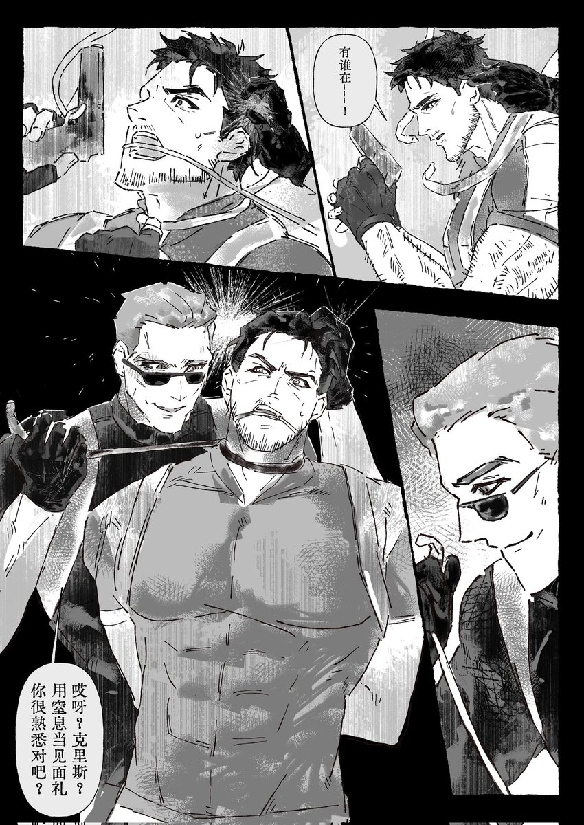#ResidentEvil #AlbertWesker #ChrisRedfield #Chrisker 
（黑白好难）