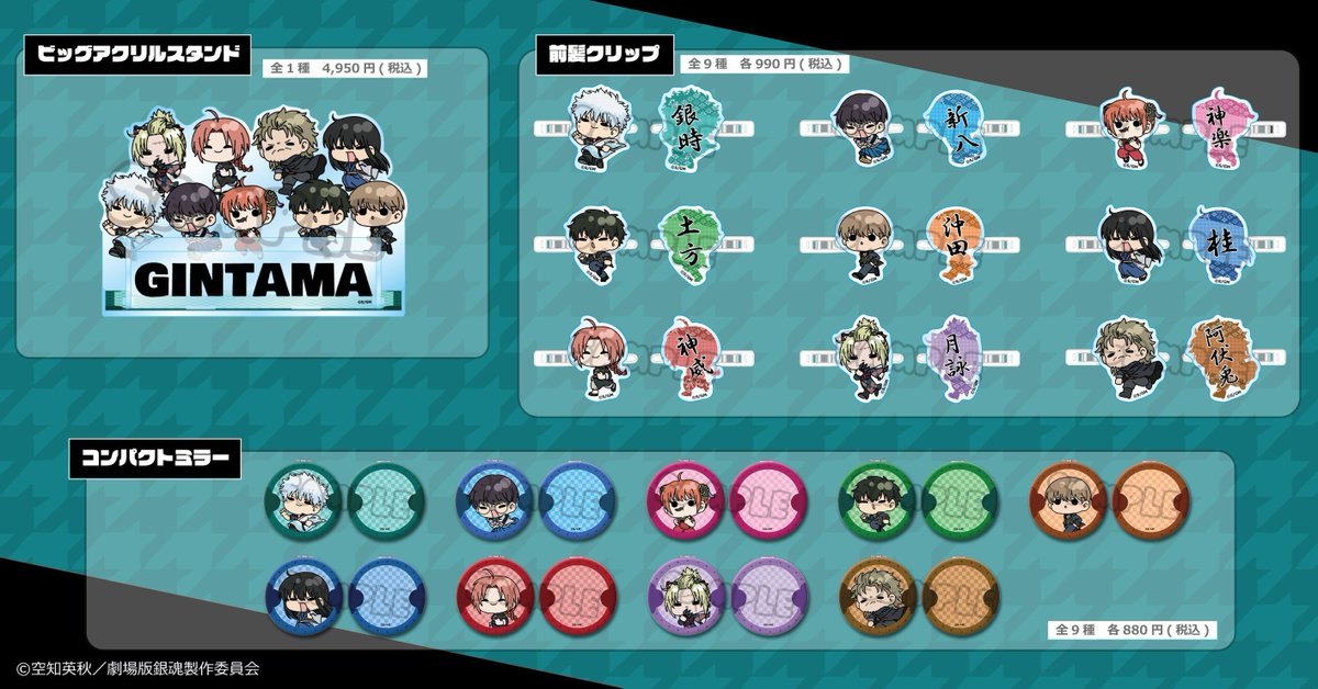 銀魂グッズ新作情報 (@gintama_goods_) / Posts / X