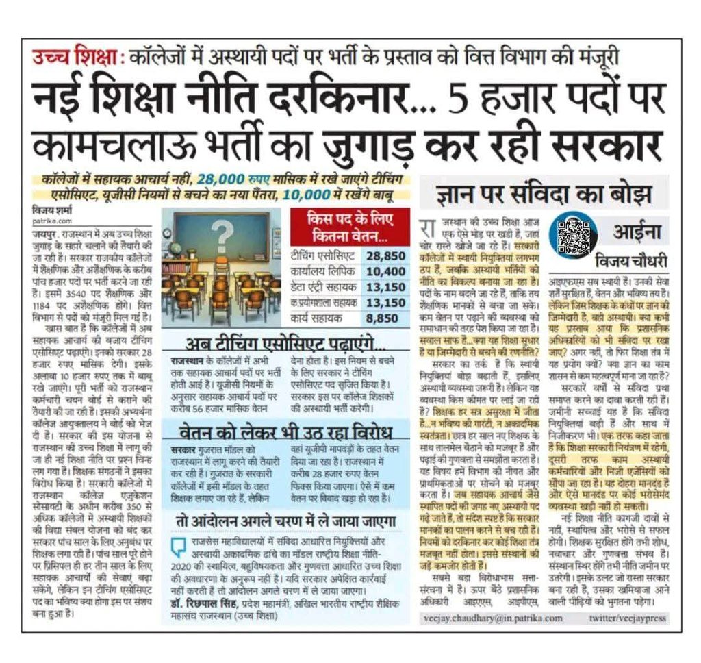 प्रोफेसर समाज व नागरिक की रीढ़ की हड्डी होती है बिना रीढ़ के हड्डी के समाज व नागरिक नेतृत्वहीन होता है।समाज को दिशा व दशा देने का काम प्रोफेसर करते हैं
<a href="/HindiSahitya29/">हिंदी साहित्य प्रचारिणी सभा⏺️</a>
।#अस्सिटेंट_प्रोफेसर_संविदा_भर्ती_नहीं
#अस्सिटेंट_प्रोफेसर_नियमित_भर्ती_निकालो