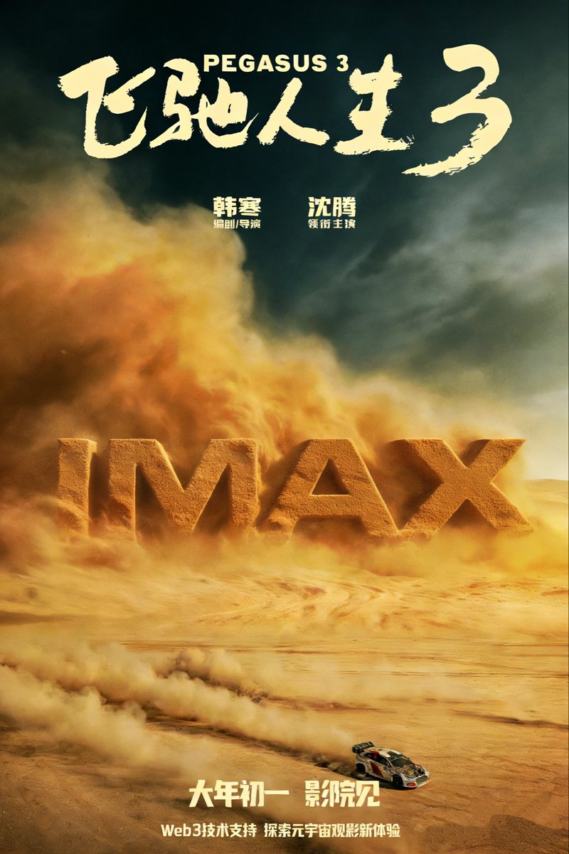 飞驰人生｜华语官推｜Flap🦋 tweet media