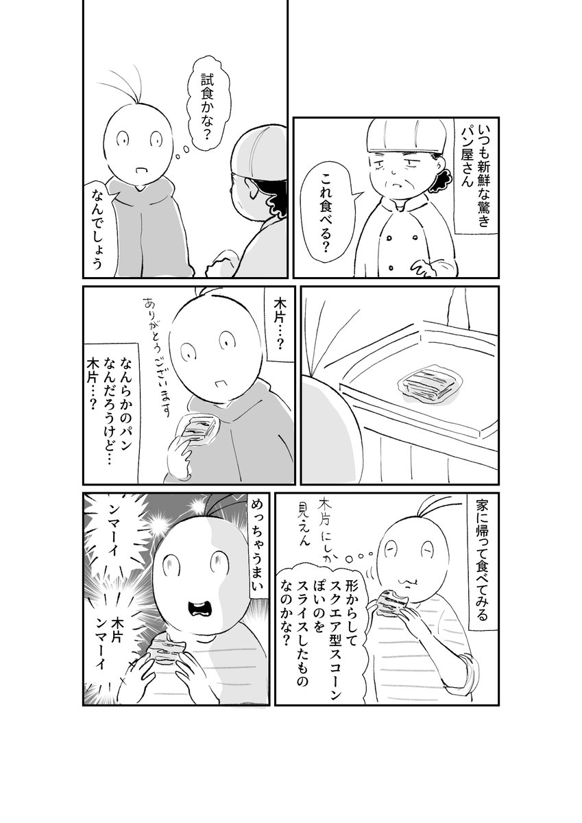香り高いシナモンとバターの何か 