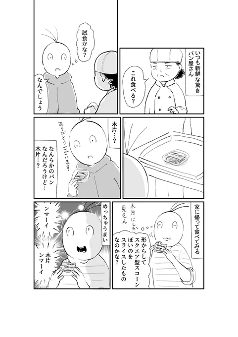 香り高いシナモンとバターの何か 