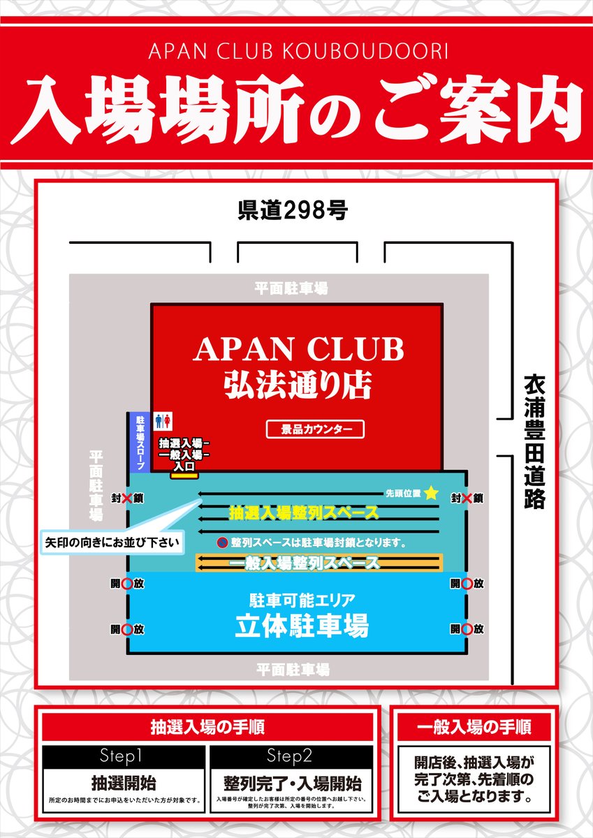 ＡＰＡＮＣＬＵＢ弘法通り店 tweet media