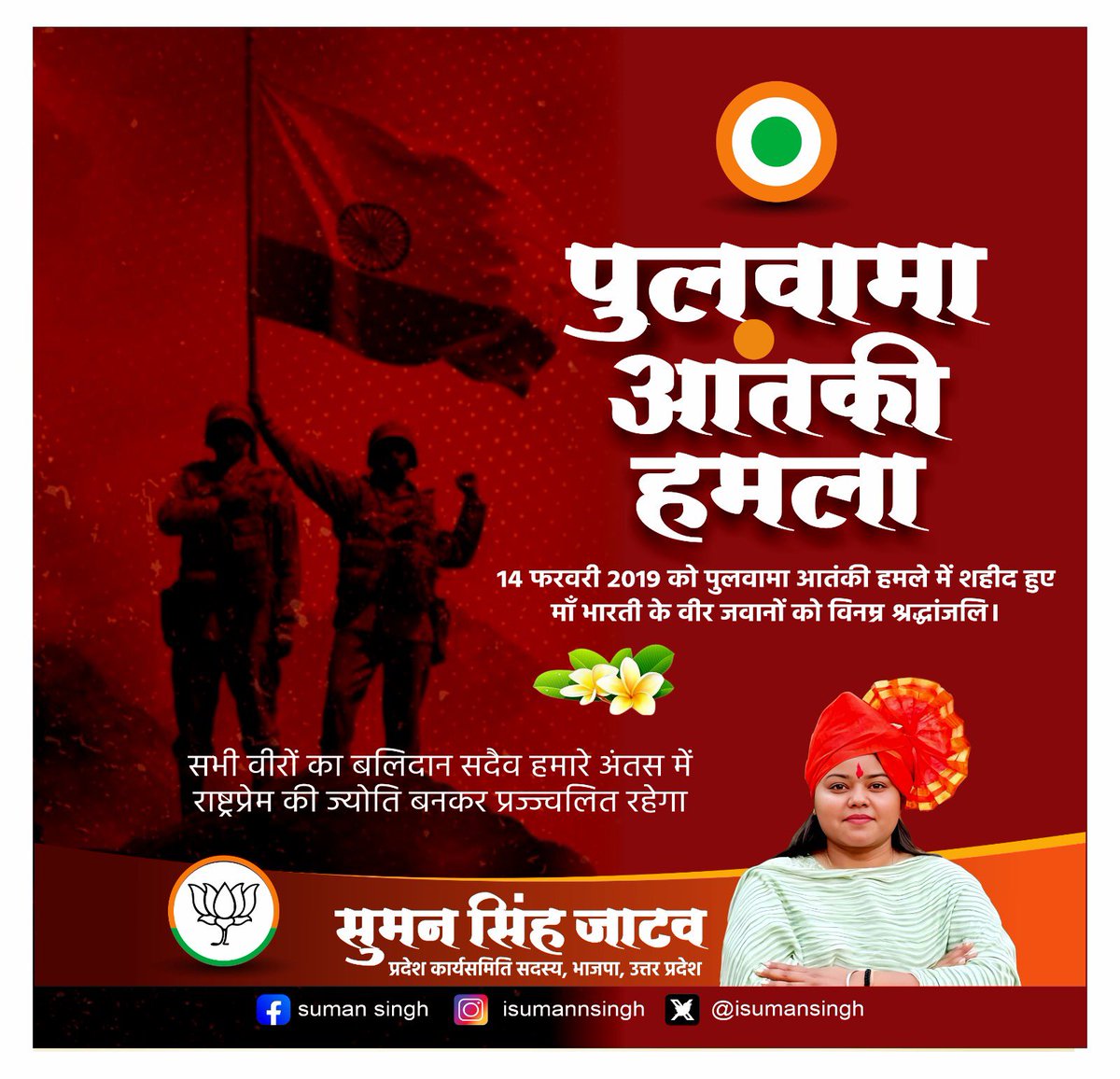 सुमन सिंह जाटव 🇮🇳 tweet media