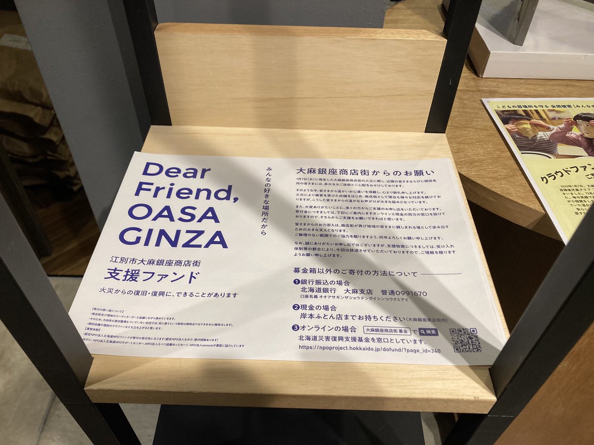 ebetsu_sp's tweet image. EBRIでチャリティーバザー(E-BAZAAR)が開催されていました。大麻銀座商店街で火災が起きたことを受け、江別の仲間として少しでも力になれればと売り上げは全額寄付するのだそうです。明日、2月15日も10:00〜17:00に開催とのことです
#EBRI   #エブリ #フリーマーケット　#大麻銀座商店街　#江別　#野幌