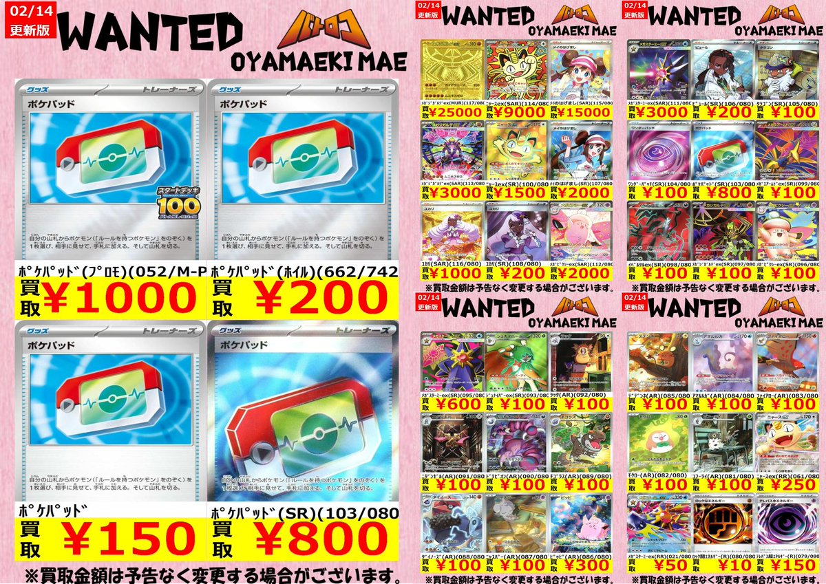 買取情報】 #ポケカ 明日は10時OPEN‼ ムニキスゼロ＆ポケパッドの買取