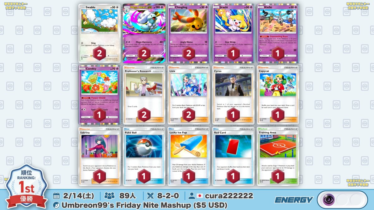 🌏 ポケポケ 大会結果｜2/14(土) 🌏 89人大会で『メガチルタリスex