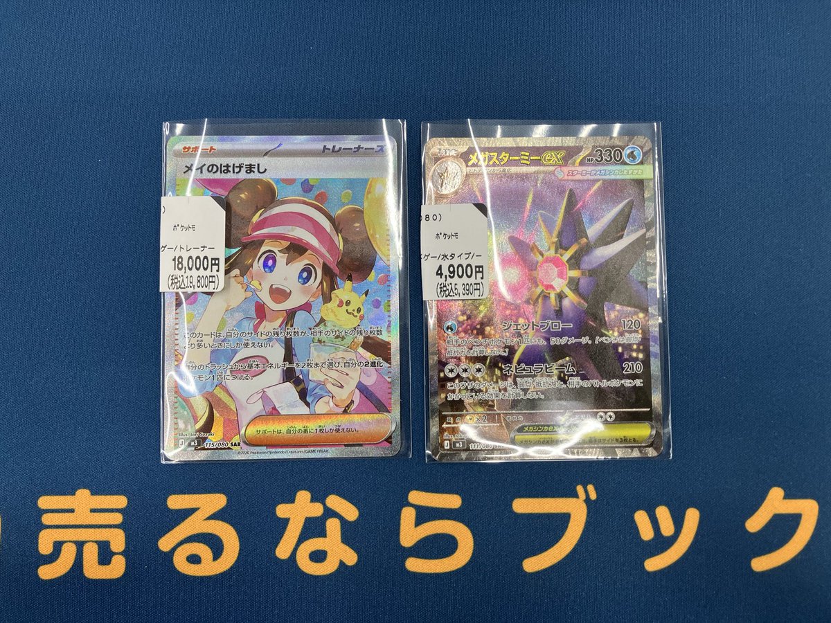 🎉#トレカ 入荷情報🎉 #ポケカ SAR メイのはげまし SAR メガスターミー