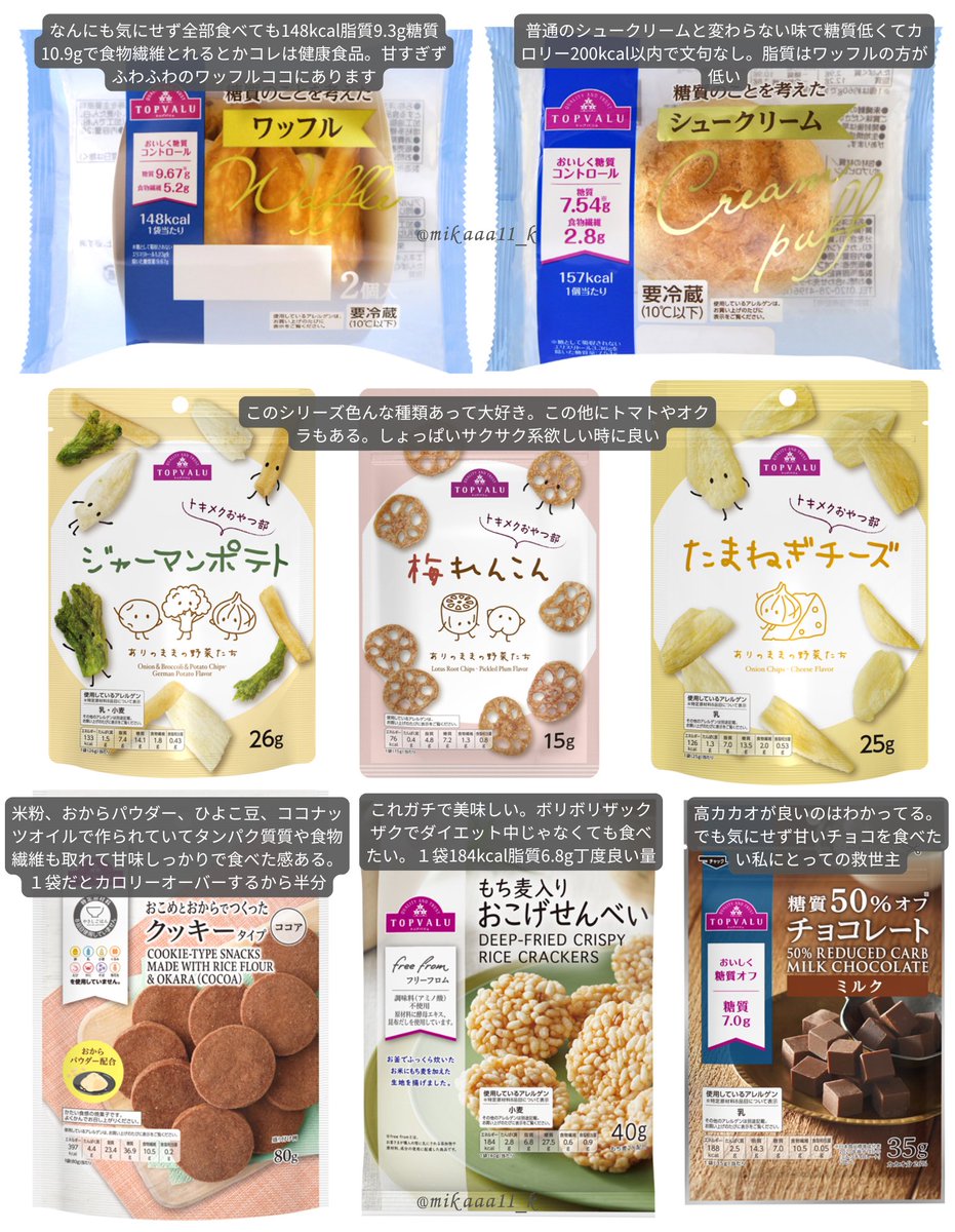 ダイエット中でも気にせず食べれるお菓子デザートもたくさんある。58kg→43kgまで痩せた今もお世話になってます