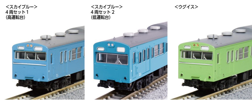 KATO新103系再販で低運スカイブルー7両を予約しましたが、大量増車は今