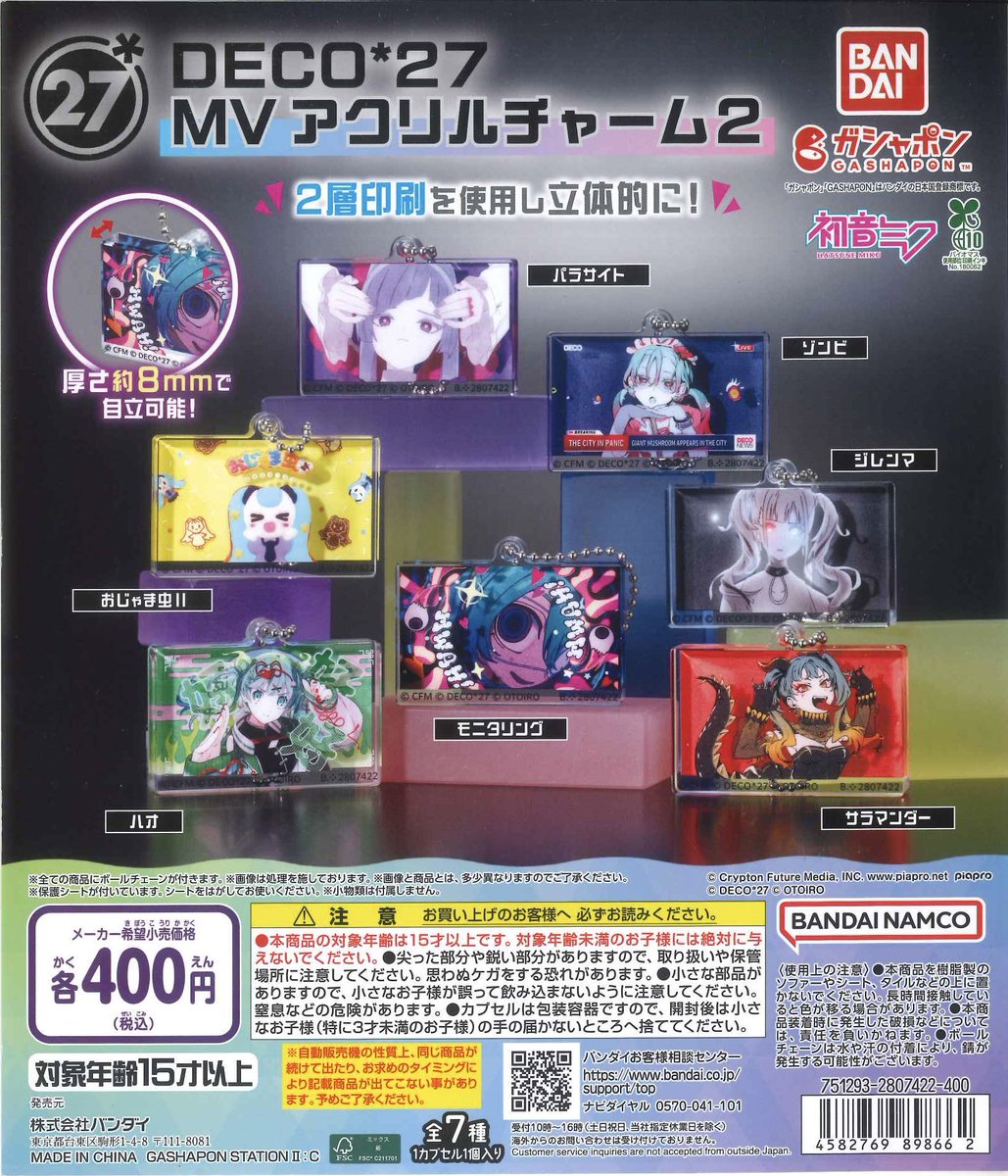 💫おすすめ新商品紹介💫 【 DECO*27 MVアクリルチャーム2 】 人気