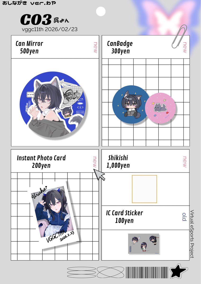 vggcおしながき•*¨*•.¸¸☆*･ﾟ

【C03】呉よん 
呉川さんのスペースに入れてもらいます！
のせさんグッズと色紙を用意してますよ
今年は現地に参戦するぞ！
会いに来てね

 #VGGC11th 
 #VGGC11thお品書き