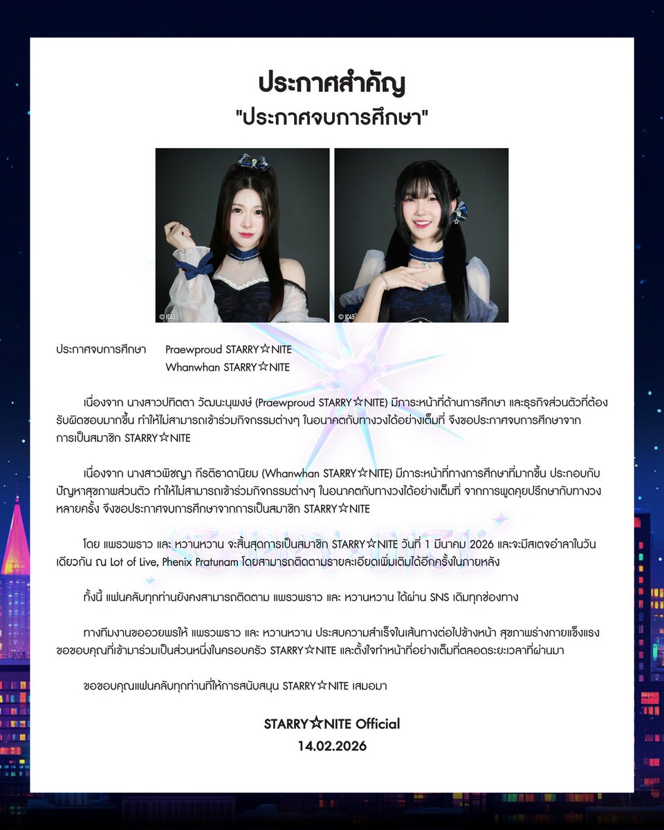 ประกาศสำคัญ "ประกาศจบการศึกษา" 
Praewproud STARRY☆NITE
Whanwhan STARRY☆NITE