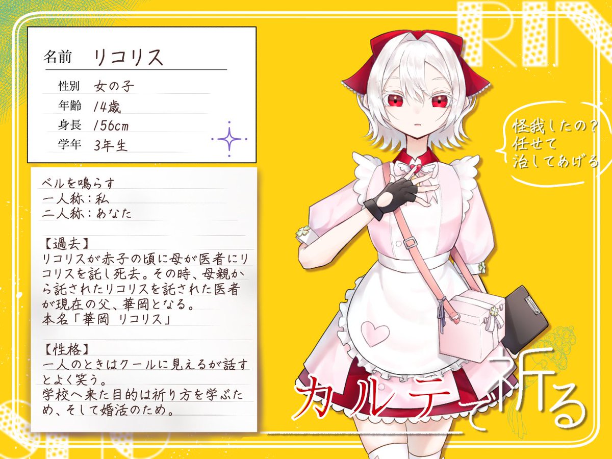 企画【<a href="/Bell_Prayer/">鈴唱</a>】参加です！
カルテで祈るナースちゃん❣

#鈴唱_CS
#鈴唱_生徒
#鈴唱_宵の寮