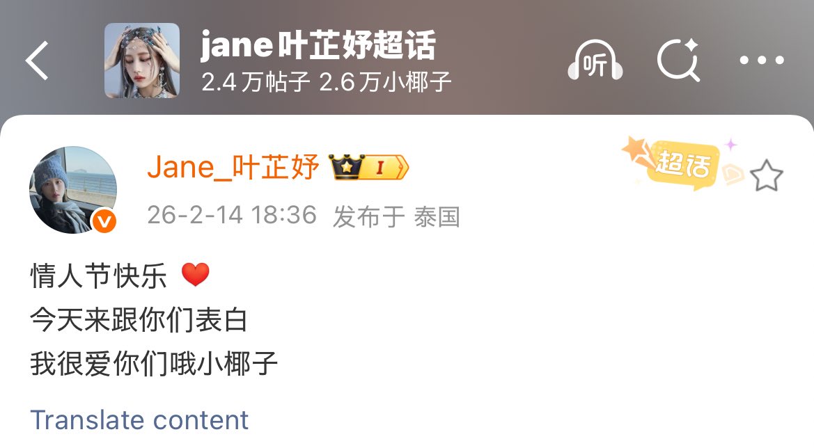 #janeeyeh weibo update 

Happy Valentine’s Day ❤️
Today I’m here to confess my love to you all.
I love you very much, my little coconuts.