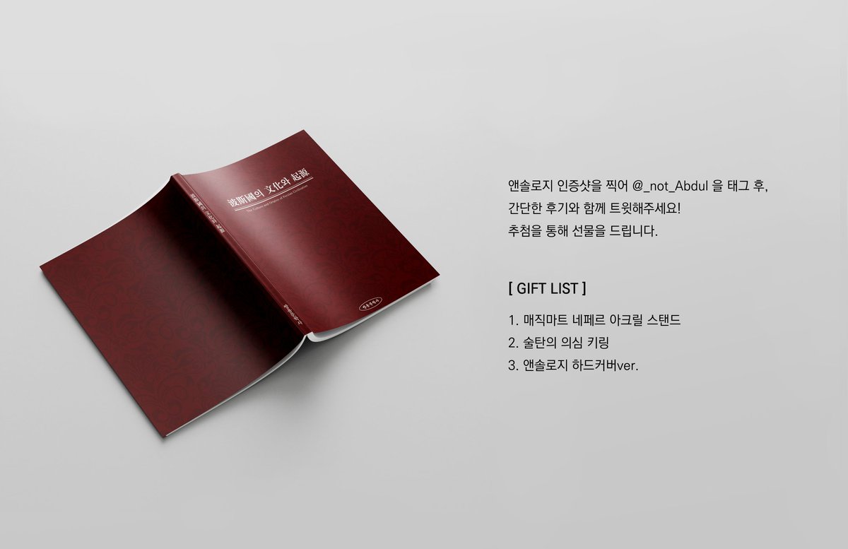 술탄의 게임 게스트북 : 압둘의 비밀서재 tweet media