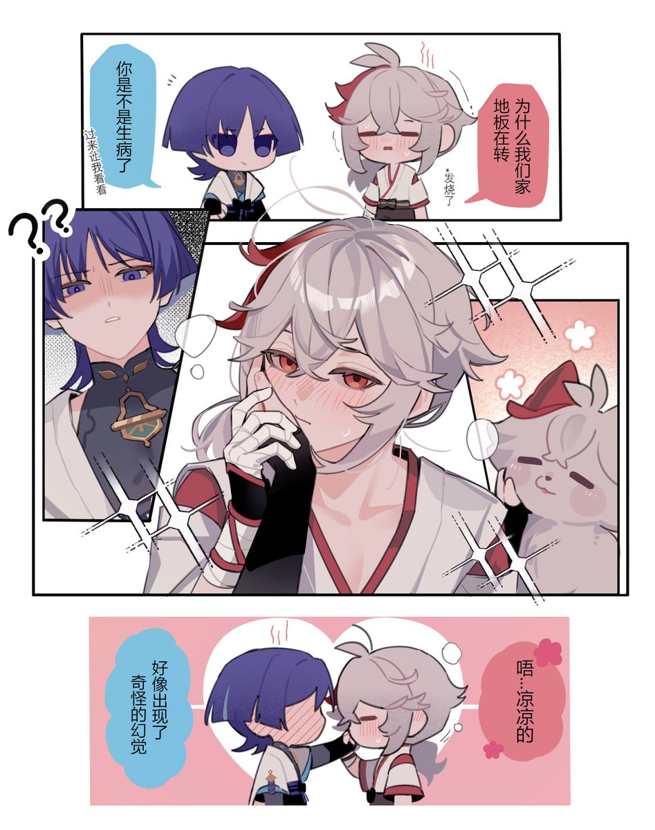 #kazuscara 觉得恋人可爱是很正常的:3