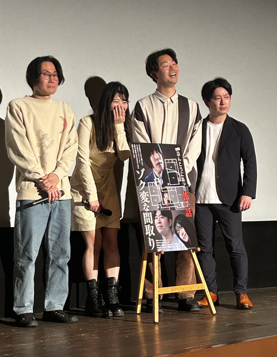 honkowa_2020's tweet photo. 2/14㊏ #ゾク変な間取り
池袋シネマ・ロサ上映後舞台挨拶

ダンビラムーチョ原田フニャオさん、大原優一 さん、山田かなさん、マキタ監督
ご来場の皆様🙌ありがとうございました🙏
原田さんの声📣に注目ですね👀

感想など是非ポスト頂けると有り難いです🐧
#けん玉　#泊まっていけばいいのに https://t.co/wO1PYLiTuW