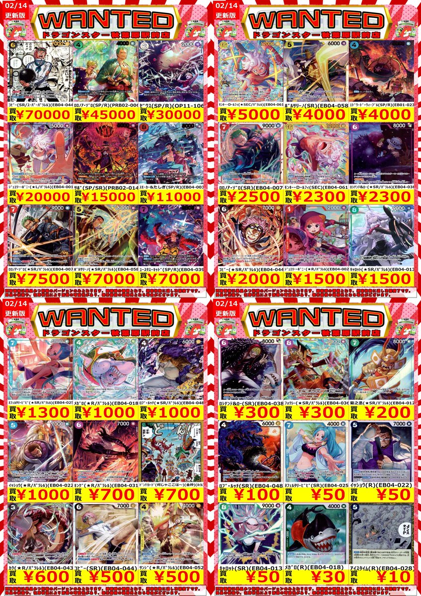 ワンピースカード 新弾の買取表を更新しました🥰 ゾロやボルサリーノ