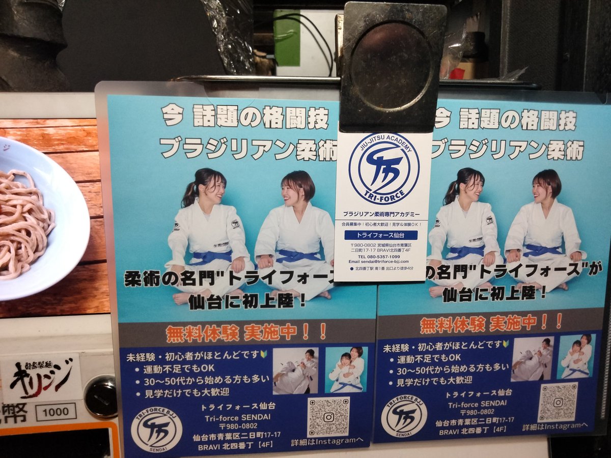 柔術の名門トライフォースが仙台二日町に上陸。五橋にカルペディウム、二日町にトライフォース、2大巨頭が集まってる仙台ヤバい。少し格闘技盛り上がれ〜。明日も宜しくお願いします