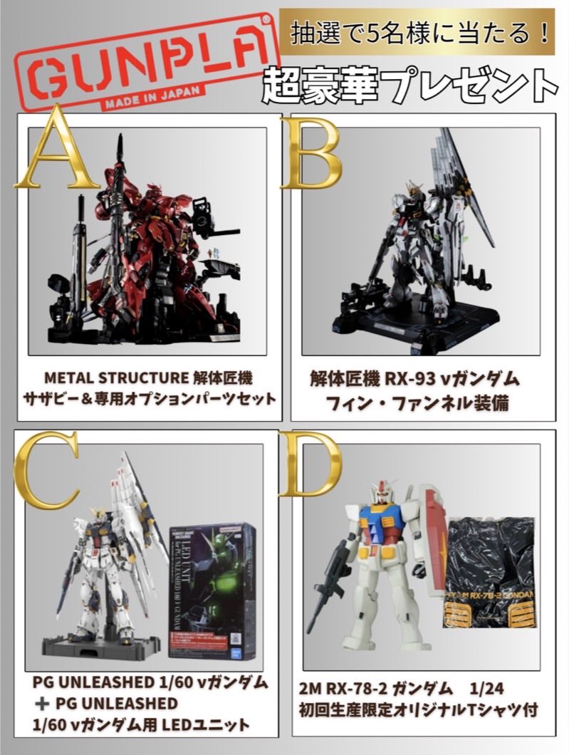 ＼⋱本日開催／⋰

ご希望の #ガンプラ をプレゼント🎁✨

✔︎応募方法
フォロー＆リポスト

✔︎応募締切
2月28日23：59分まで

#ガンダム
#バンダイ