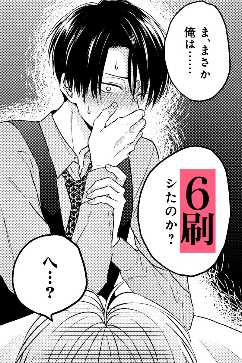 イケエリ6刷目です!
本当にありがとうございます!!#イケエリ 