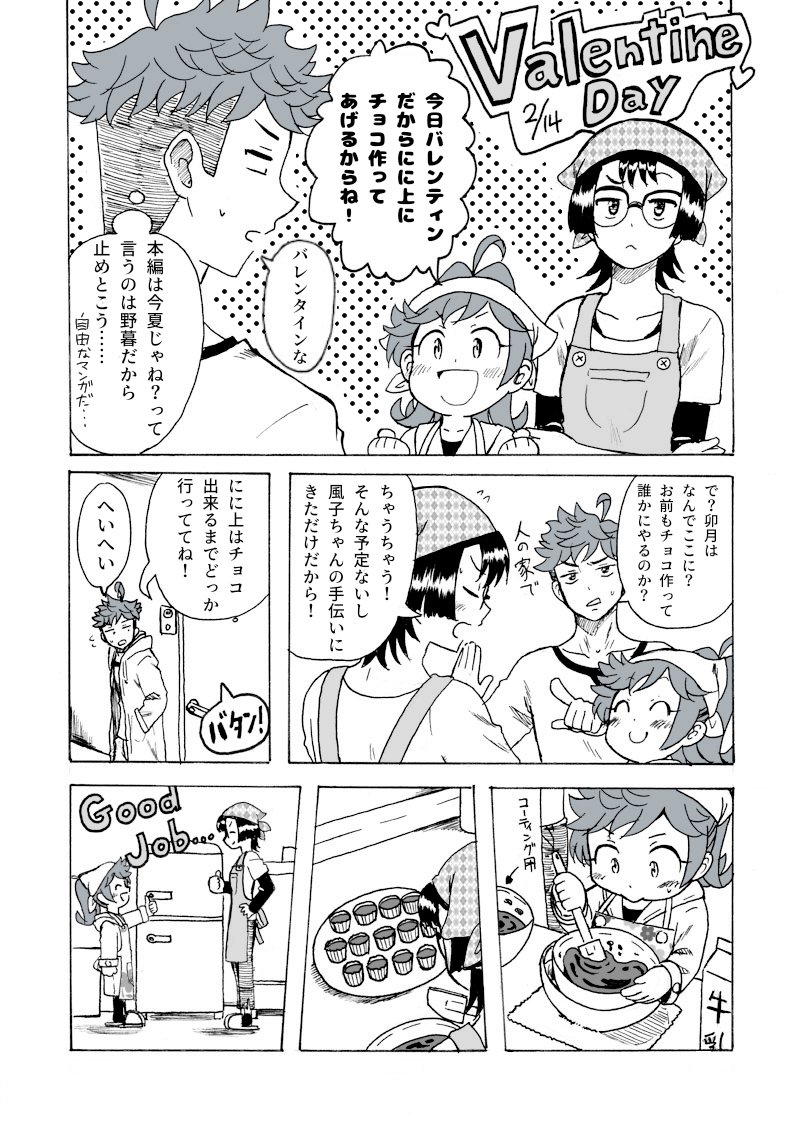 🍫ストシブ番外編🍫 #バレンタインデー #創作 #漫画が読めるハッシュタグ 