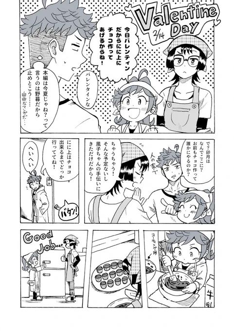 🍫ストシブ番外編🍫 #バレンタインデー #創作 #漫画が読めるハッシュタグ 