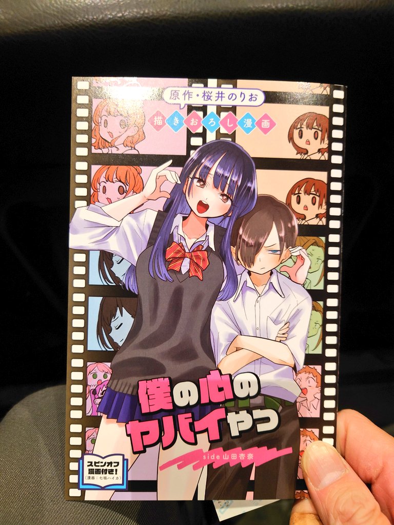 「劇場版 僕の心のヤバイやつ」観に来た!!