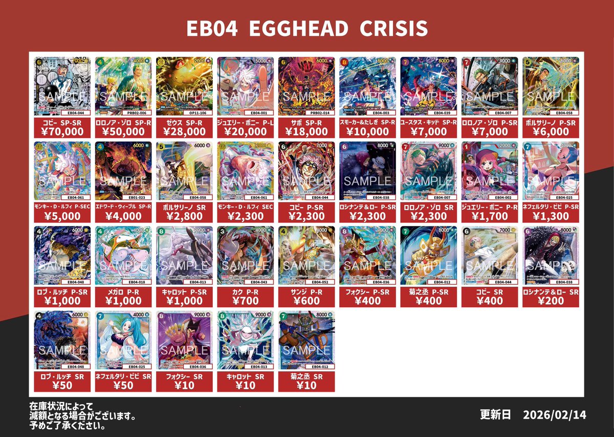 🔈買取情報🔈 EB04 EGGHEAD CRISISの買取表です！ お持ち込みお待ちし