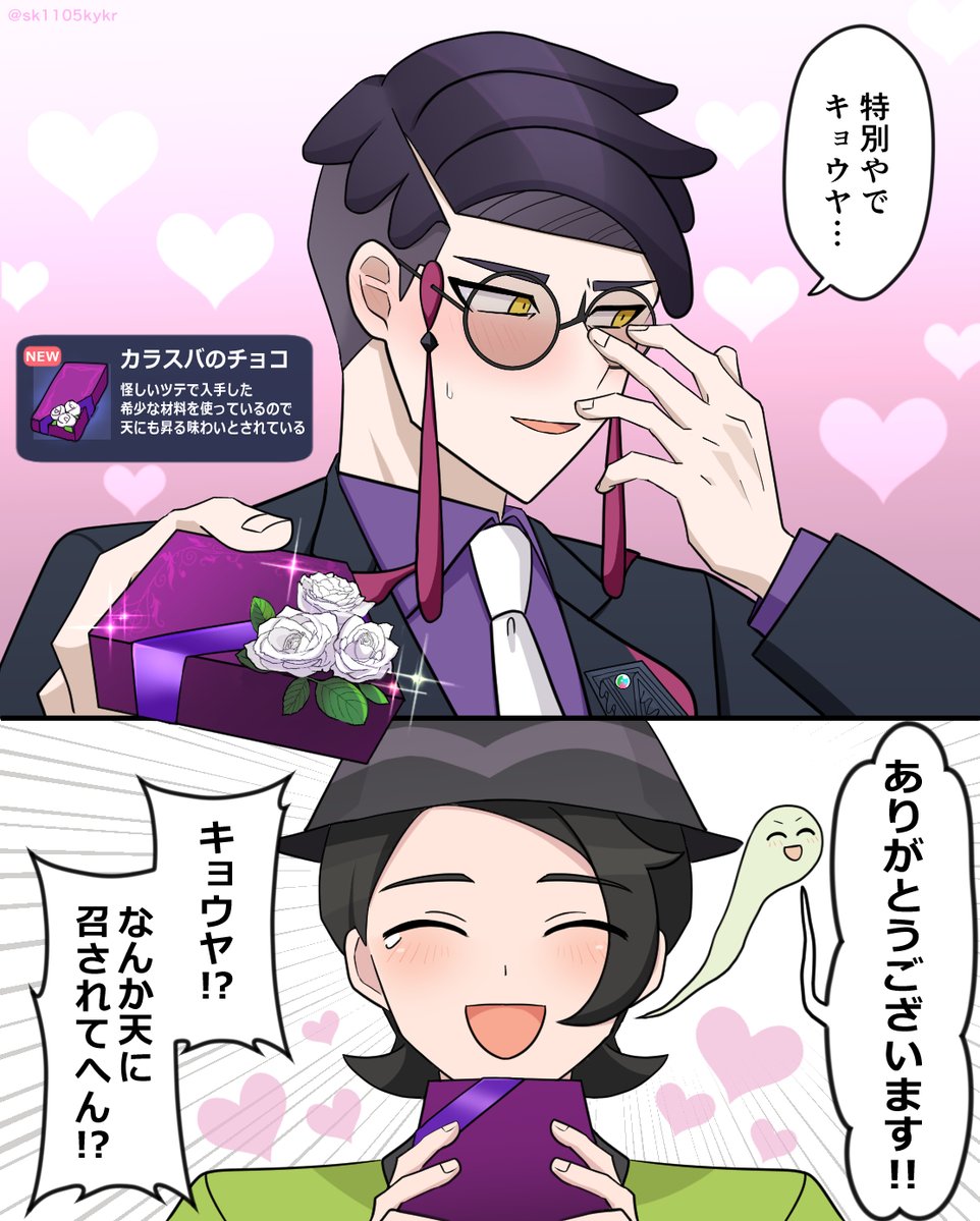 sk1105kykr's tweet image. バレンタインのキョカラ🍫
まだ食べてないけど嬉しすぎて一回天に昇りかけるキョヤ