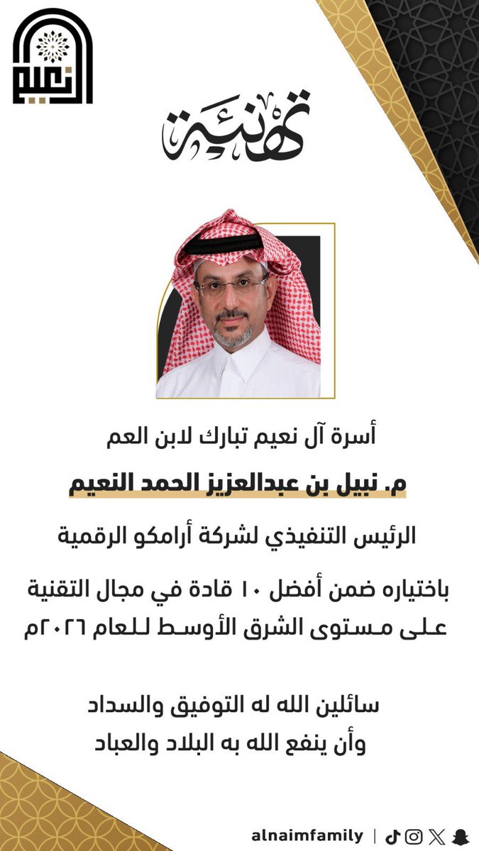 أسرة آل نعيم tweet media