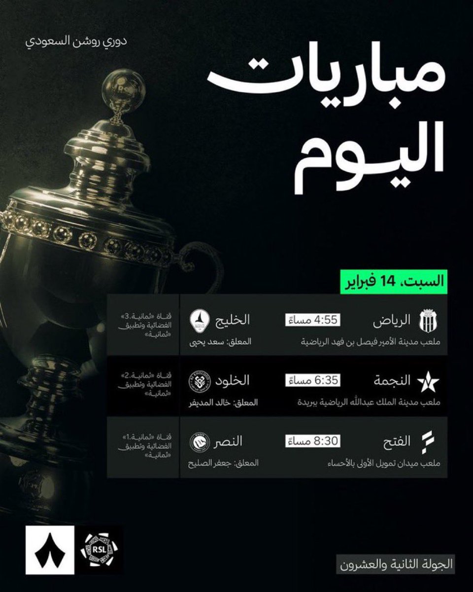 الرياض ضد الخليج اتوقع فوز الخليج 

النجمه ضد الخلود اتوقع فوز الخلود 

النصر ضد الفتح في ملعب التمويل راح تصعب الأمور على النصر اتوقع تعثر نصراوي 

عطونا توقعاتكم