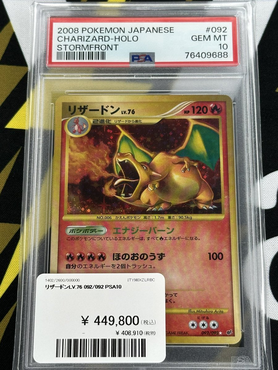 ポケモンカード 入荷情報】 リザードンLV.76 PSA10入荷です🔥 郵送での