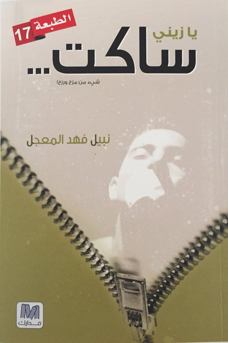 عندما تنتزع بطولة الخليج 1983 من فم العربي الكويتي والذي كان يشكل العمود الفقري لمنتخب #الكويت 🇰🇼 العريق، وتنتزعها مرة ثانية عام 1988 من كاظمة الكويتي وكان أيضًا يشكل العمود الفقري للمنتخب، وتنتزع البطولة العربية من الأفريقي التونسي والذي كان يشكل العمود الفقري لمنتخب تونس 🇹🇳 فمن