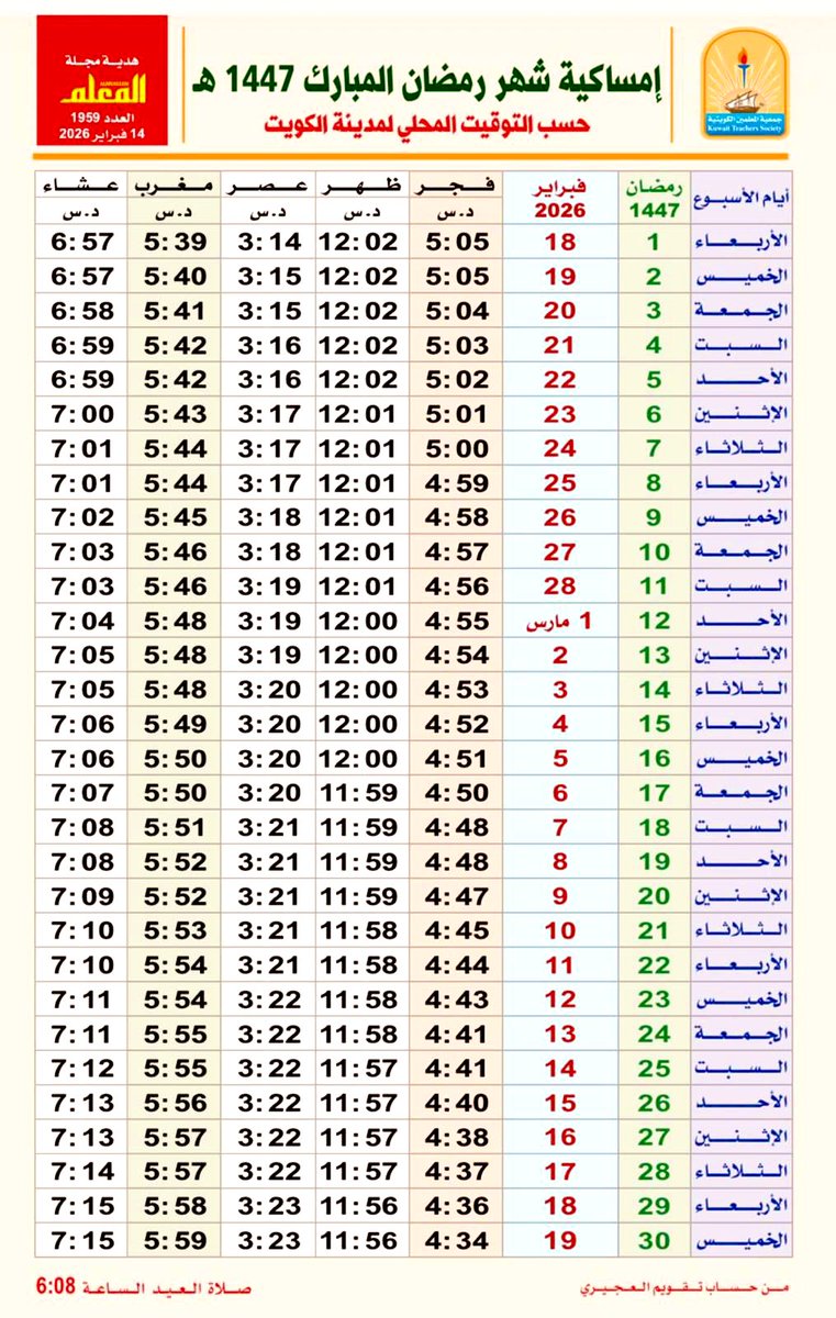 إمساكية رمضان 
🌙 🌙 
هذى السنة فى الكويت 
🇰🇼 🇰🇼 
الله يتقبل من جميع المسلمين 
🤲🤲