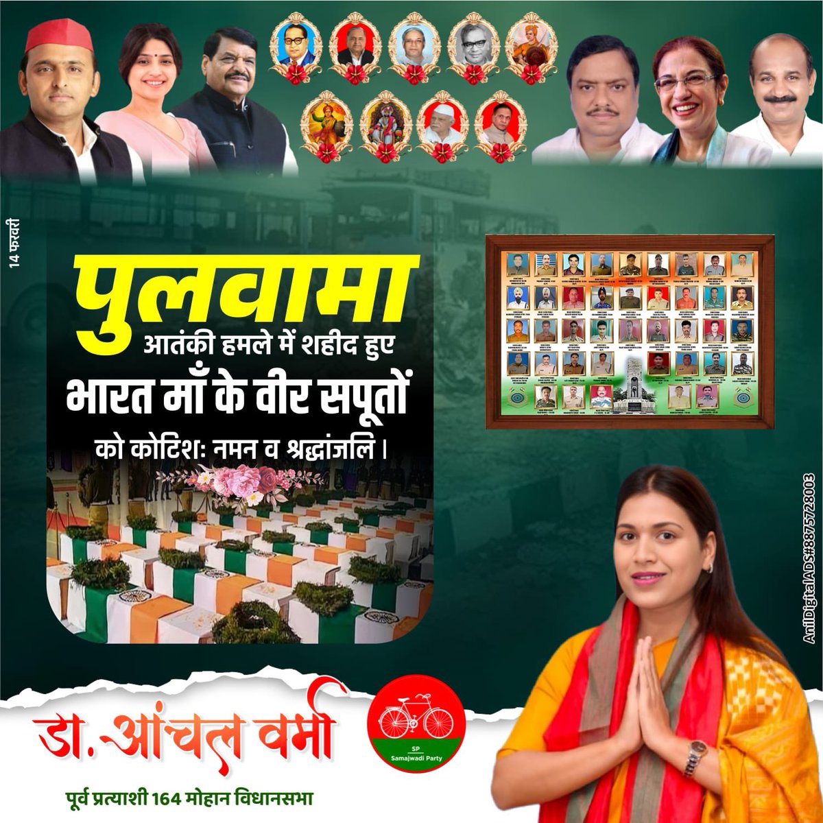 14 फ़रवरी 2019 को पुलवामा आतंकी हमले में शहीद हुए भारत माँ के वीर सपूतों को कोटिशः नमन व श्रद्धांजलि ।
#Misson2027