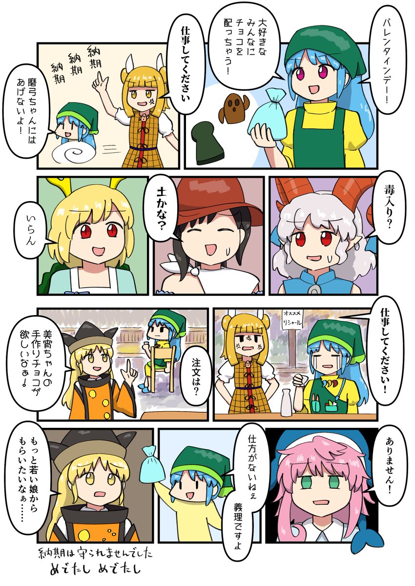 バレンタインの袿姫 