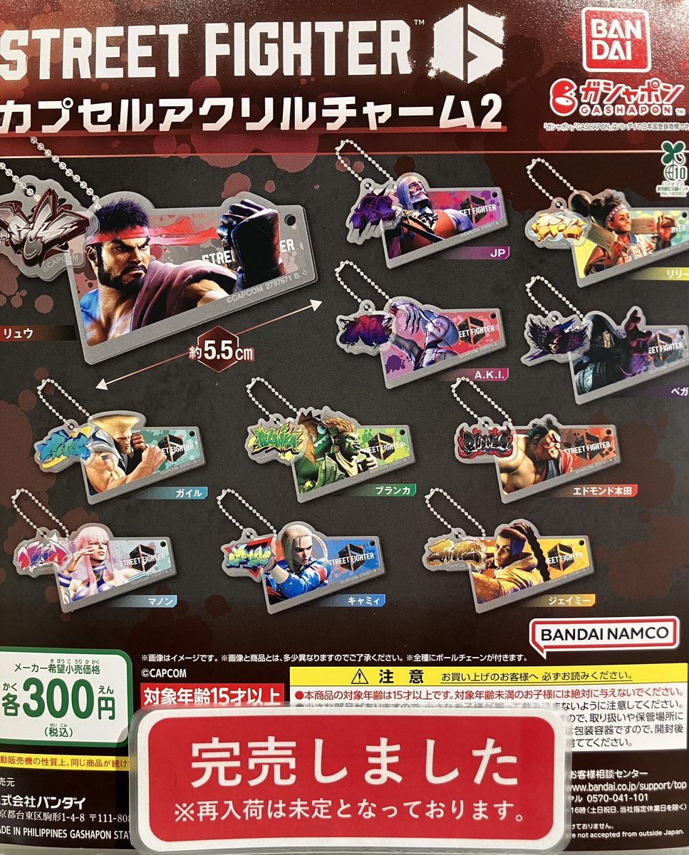 ❎完売情報❎ 『ストリートファイター6 カプセルアクリルチャーム2