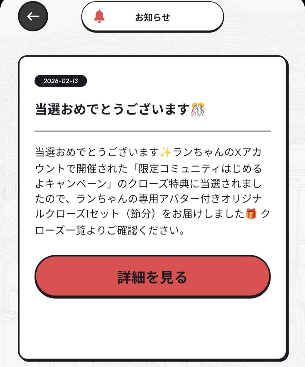 な、な、なんと、、、
当選してたああああ！気付かなかった。
無理矢理エナジー上げてよかった！

ランちゃんありがとー！
せっかくなのでデザイン入替えしなきゃね、、、！

#ヘルスリー #HEAL3