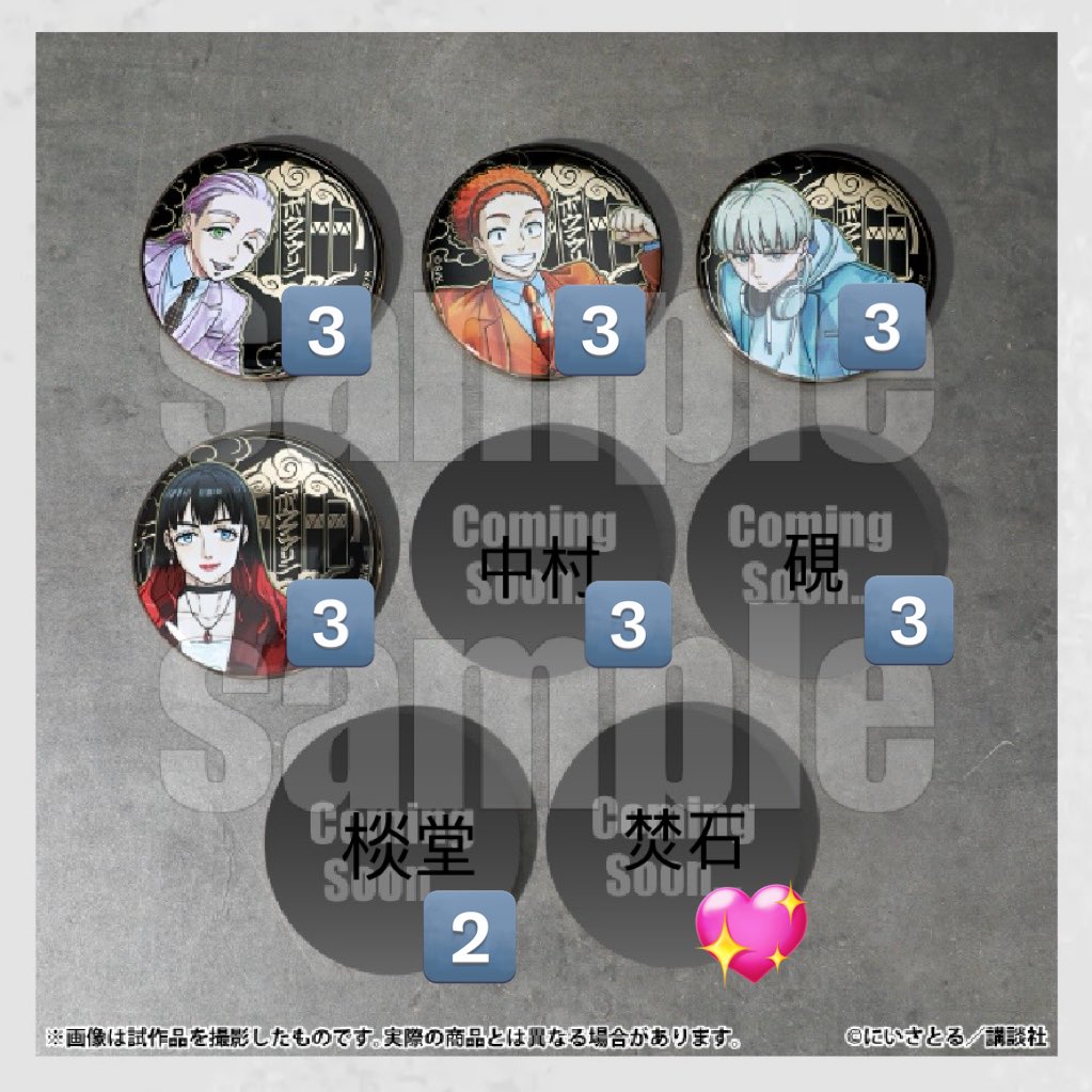 交換】WIND BREAKER ウィンブレ展 原画展 アルティメタルキャラバッジ