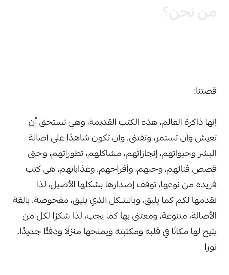 مِحبَرة، مكتبة كتب نادرة tweet media