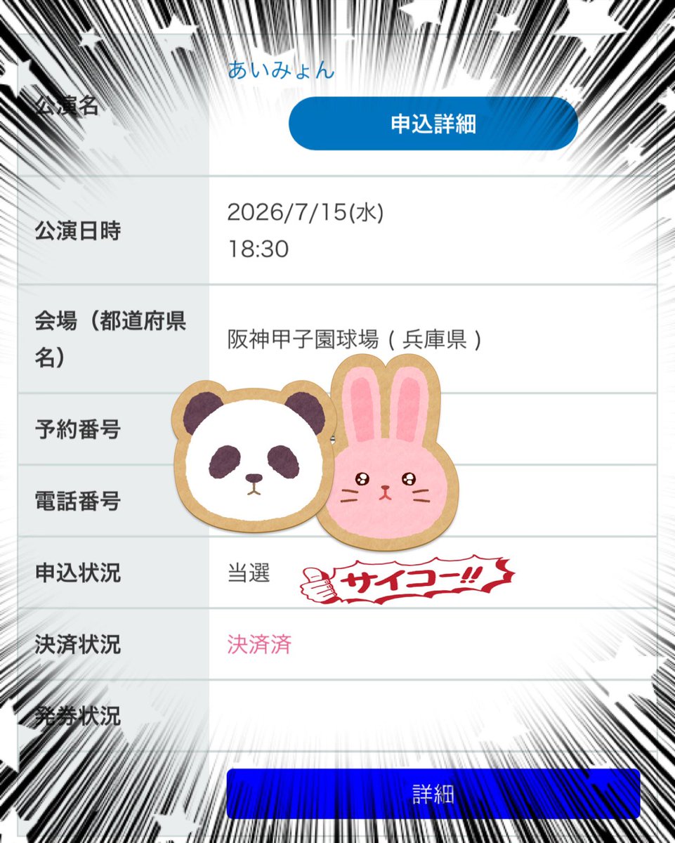 あいみょん #10th anniversary LIVE 2026 あいみょーーーん！ 甲子園