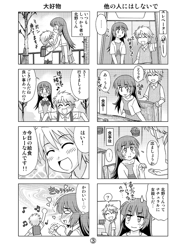 フォロワー様が増えたので自己紹介代わりに昔描いた漫画を。
その1『みっつちがい』① 