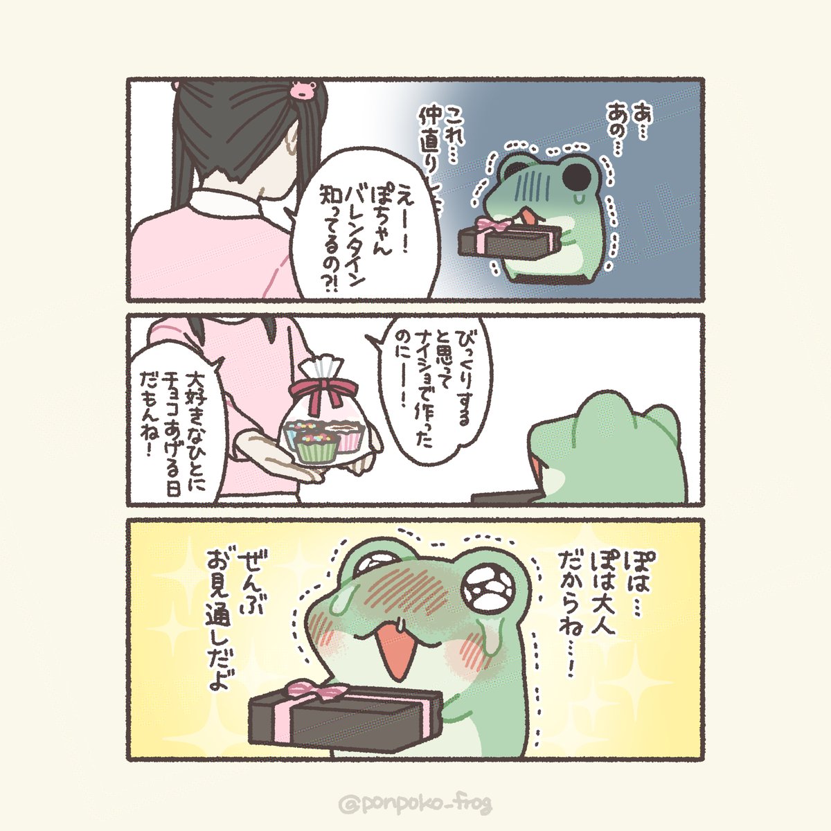 もしただのかえるたち4のLINEスタンプが出るなら、ぽちゃんのこの顔