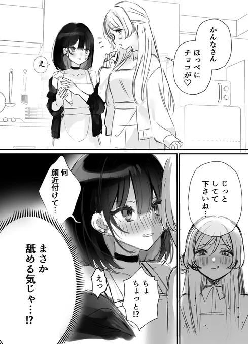 バレンタイン (1/2) #創作百合 