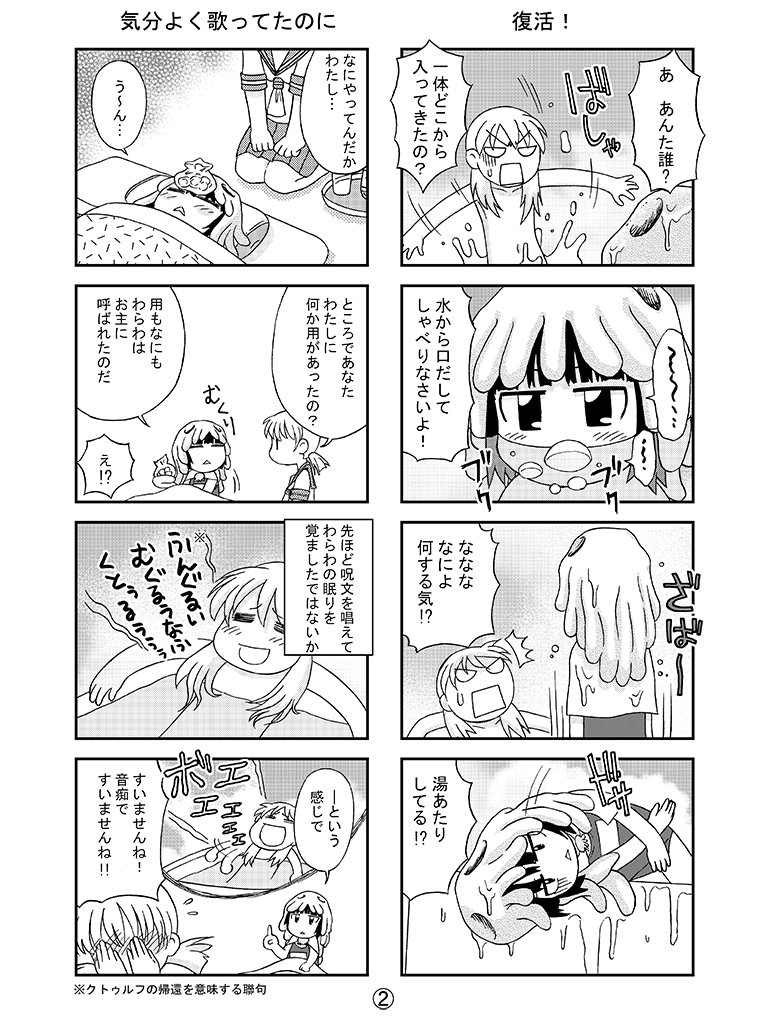 フォロワー様が増えたので自己紹介代わりに昔描いた漫画を。
その2『ク・リトルリトル』① 