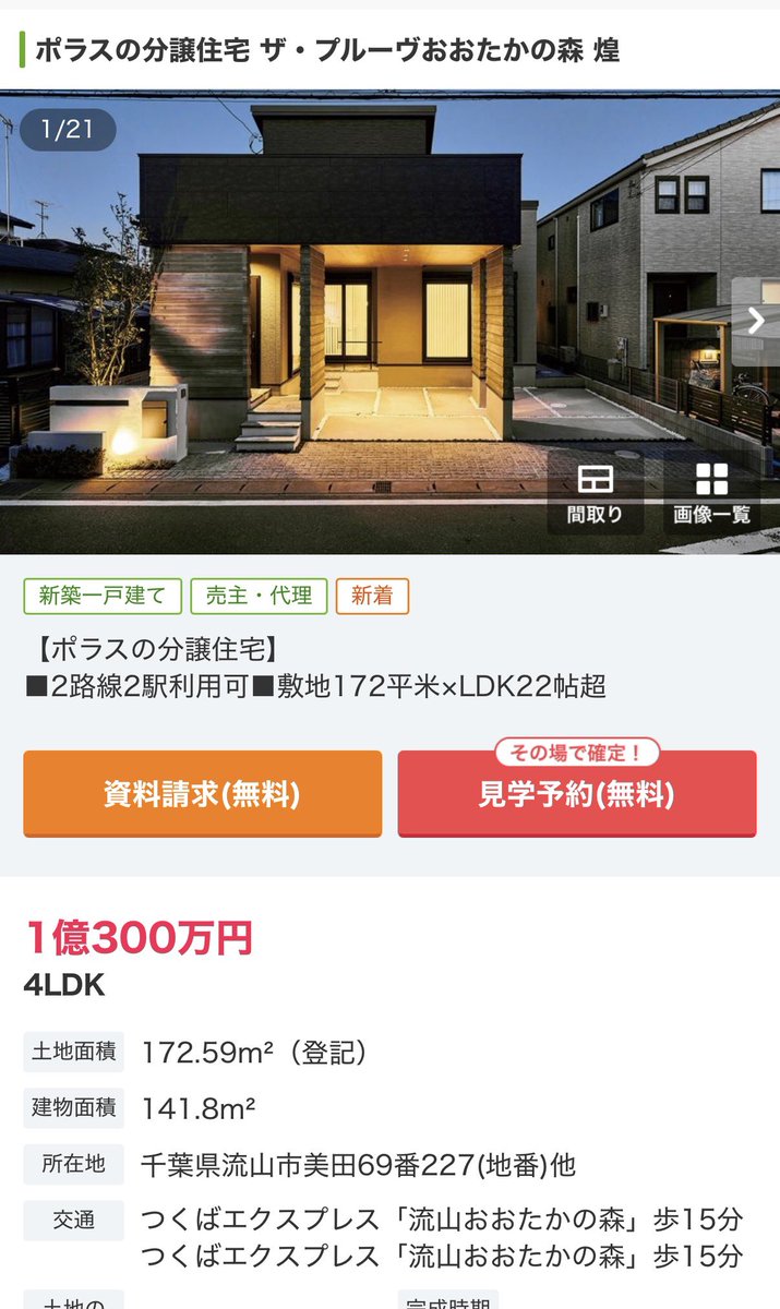 oimo_ootaka's tweet photo. ポラスが億越えは衝撃… https://t.co/B384Z2HkRs