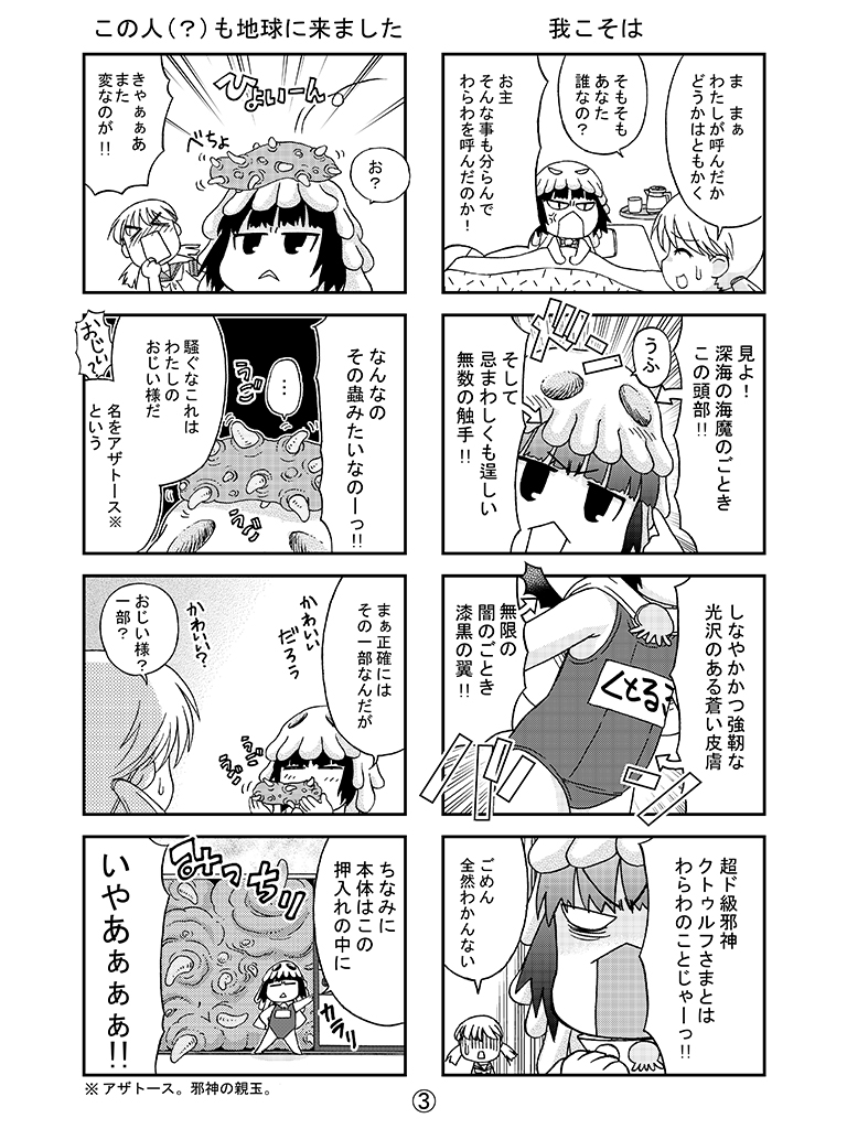 フォロワー様が増えたので自己紹介代わりに昔描いた漫画を。
その2『ク・リトルリトル』① 