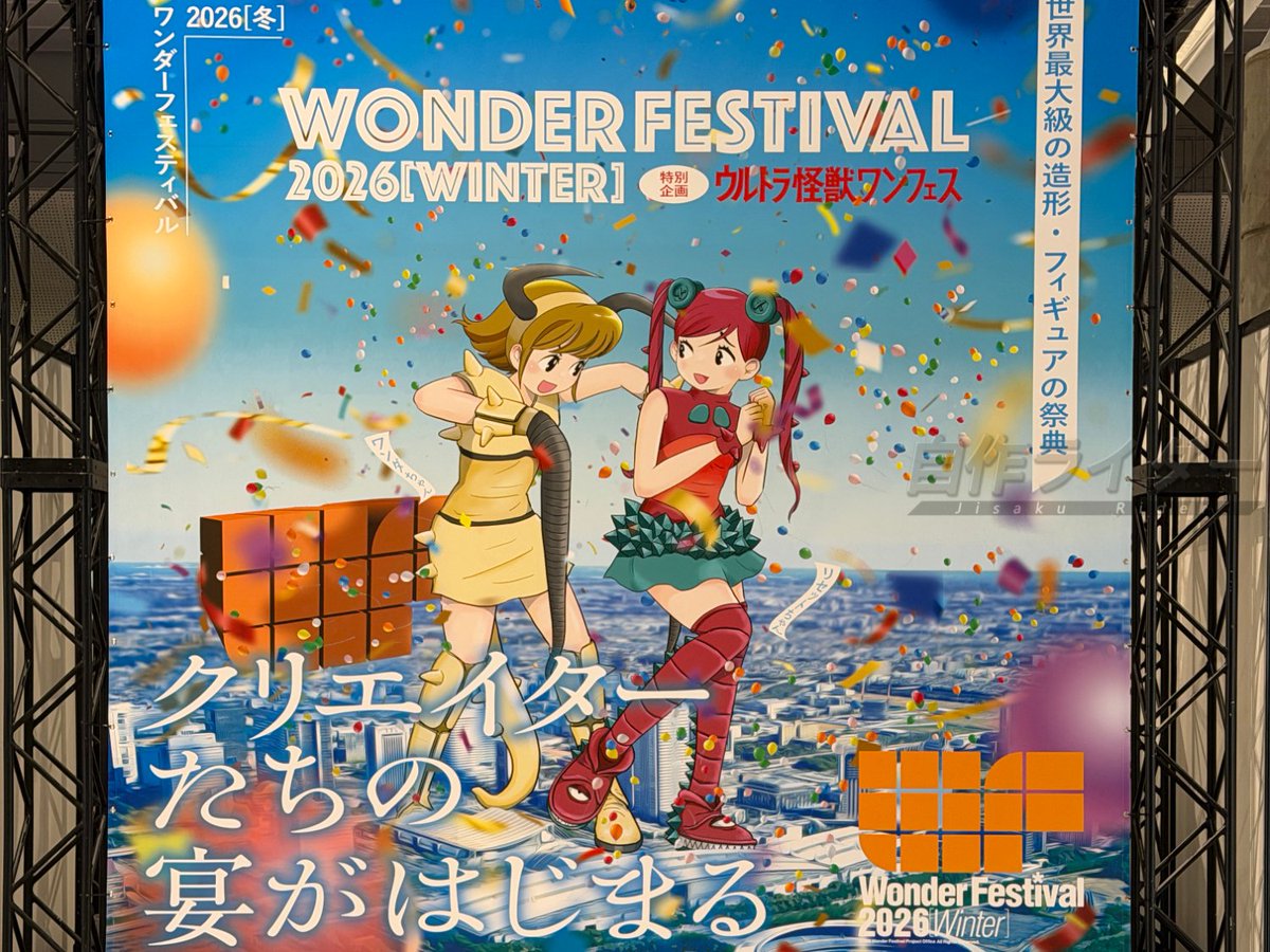 wf2026w　WF2026W ワンフェス2026冬 のあ先輩はともだち。